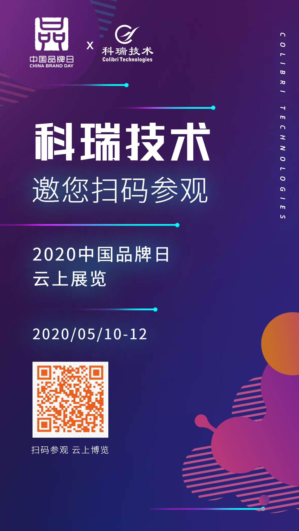 公司技術(shù)雲上展覽.jpg